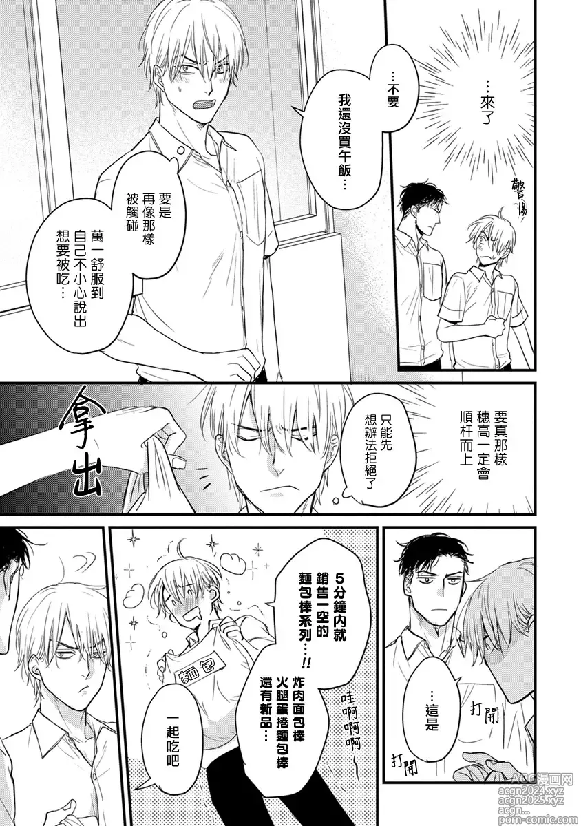 Page 62 of manga 尝起来一点都不好吃 2 Ch. 6-23 番外+加笔+A店特典 + 24-28