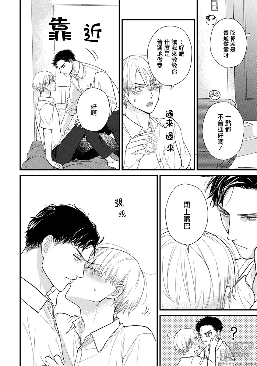 Page 616 of manga 尝起来一点都不好吃 2 Ch. 6-23 番外+加笔+A店特典 + 24-28