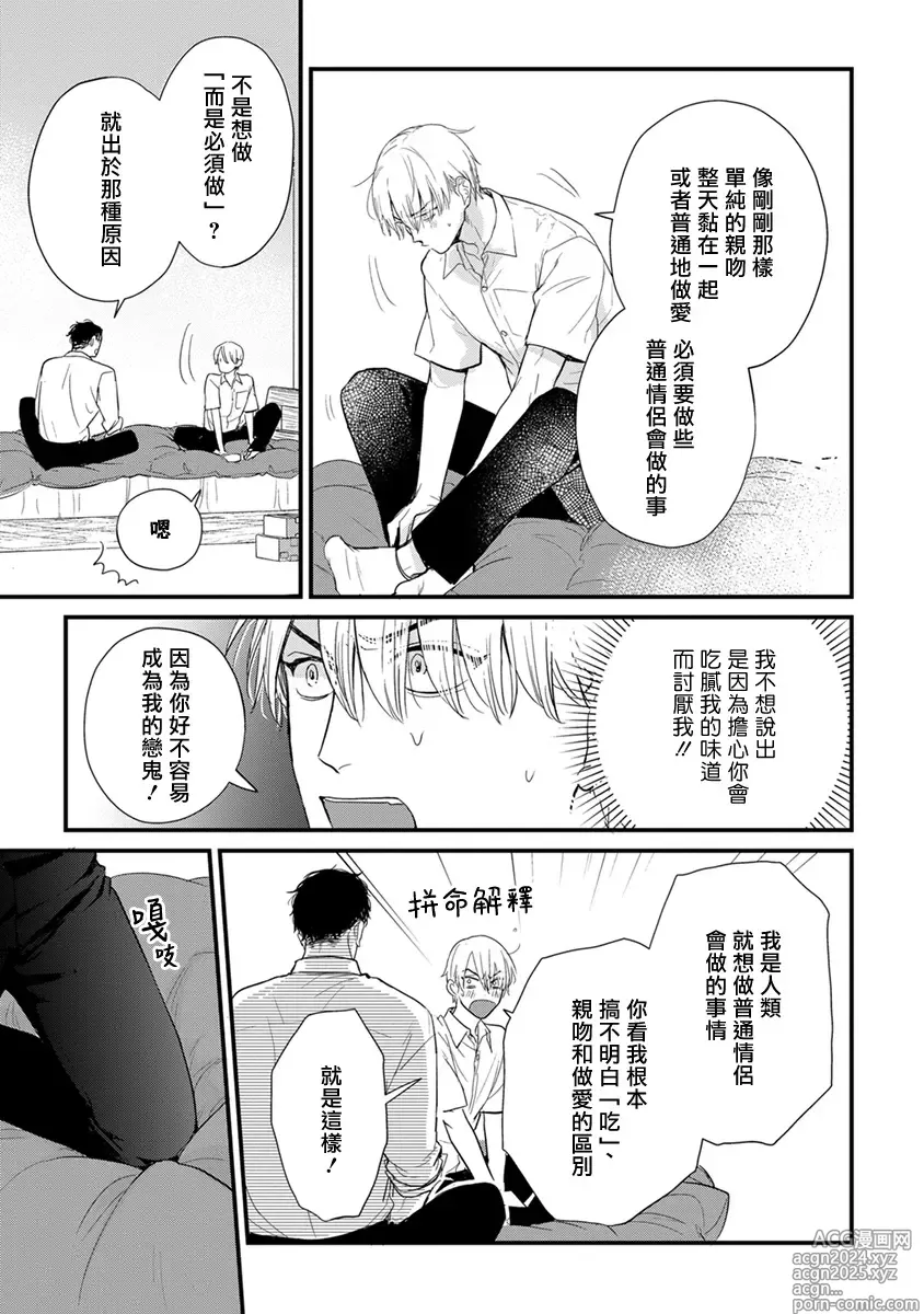 Page 619 of manga 尝起来一点都不好吃 2 Ch. 6-23 番外+加笔+A店特典 + 24-28