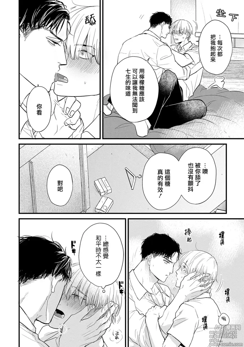 Page 622 of manga 尝起来一点都不好吃 2 Ch. 6-23 番外+加笔+A店特典 + 24-28