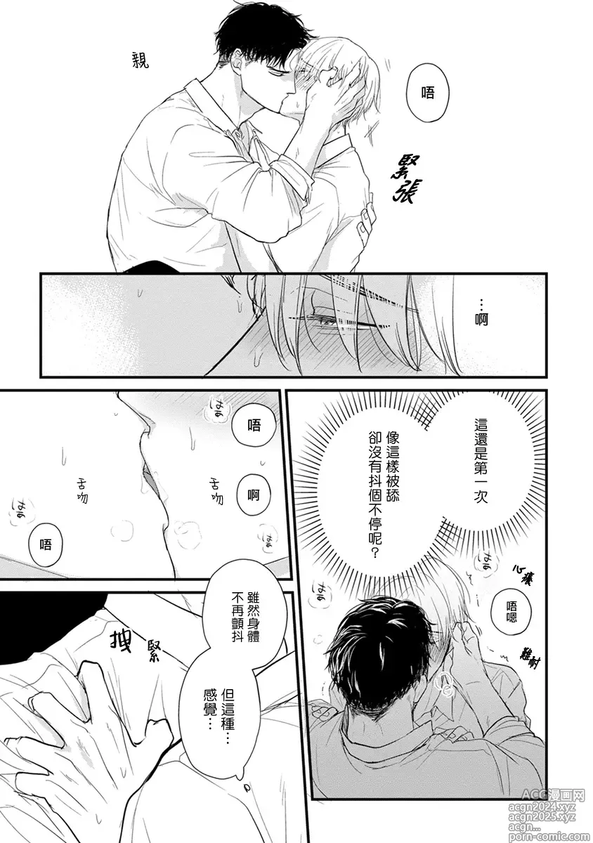 Page 623 of manga 尝起来一点都不好吃 2 Ch. 6-23 番外+加笔+A店特典 + 24-28