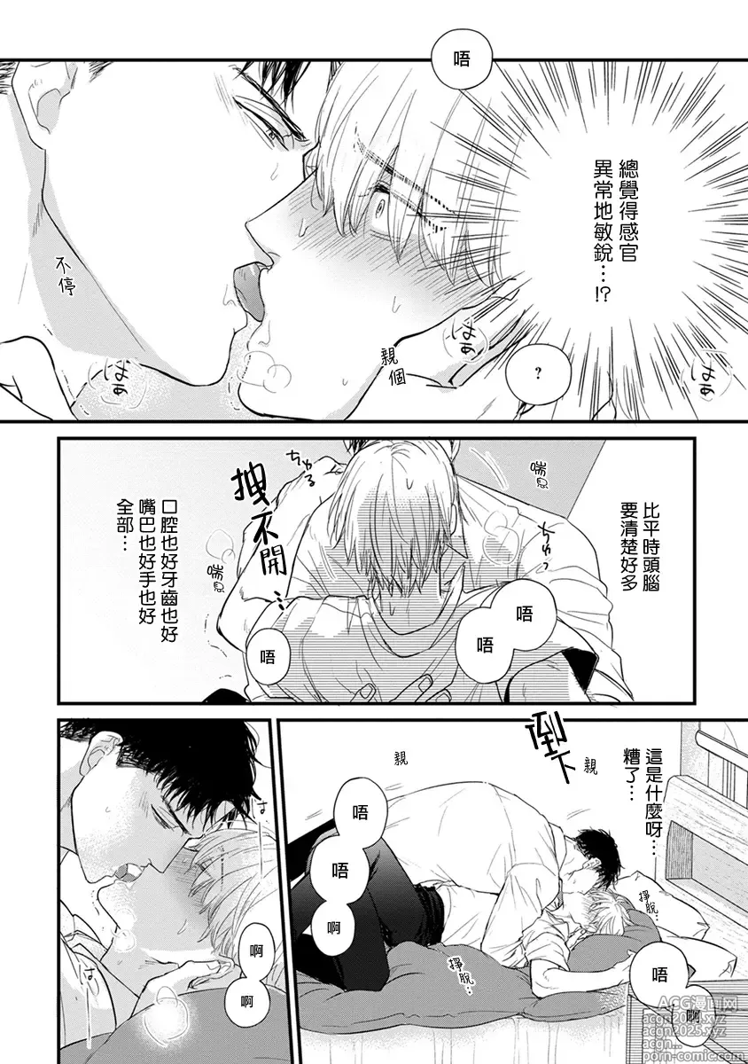 Page 624 of manga 尝起来一点都不好吃 2 Ch. 6-23 番外+加笔+A店特典 + 24-28