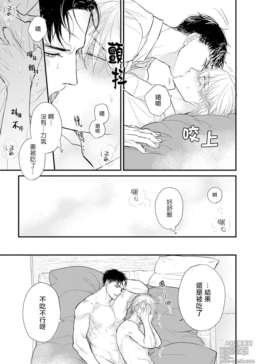 Page 627 of manga 尝起来一点都不好吃 2 Ch. 6-23 番外+加笔+A店特典 + 24-28