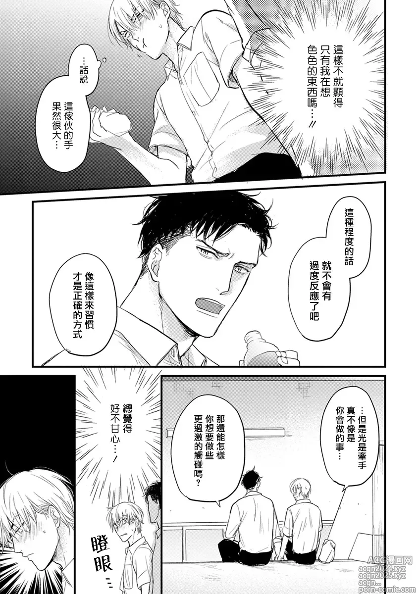 Page 64 of manga 尝起来一点都不好吃 2 Ch. 6-23 番外+加笔+A店特典 + 24-28