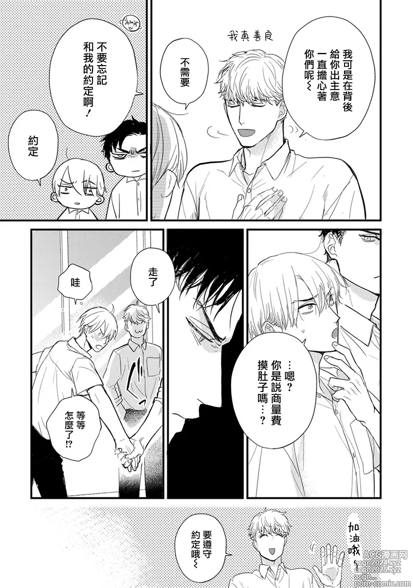 Page 631 of manga 尝起来一点都不好吃 2 Ch. 6-23 番外+加笔+A店特典 + 24-28