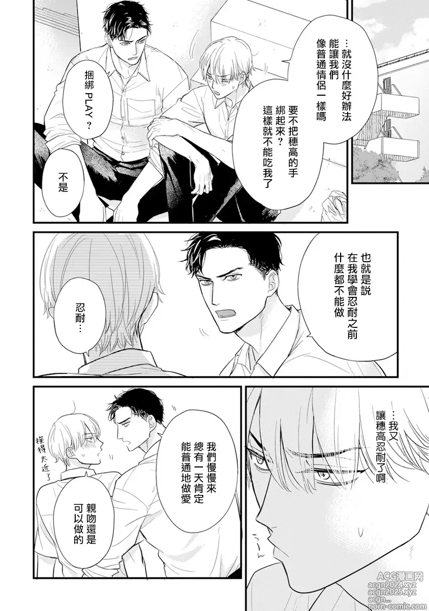 Page 632 of manga 尝起来一点都不好吃 2 Ch. 6-23 番外+加笔+A店特典 + 24-28