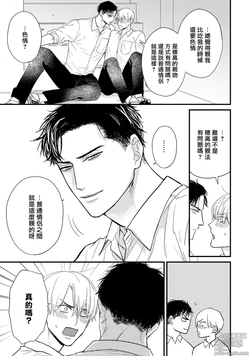 Page 633 of manga 尝起来一点都不好吃 2 Ch. 6-23 番外+加笔+A店特典 + 24-28