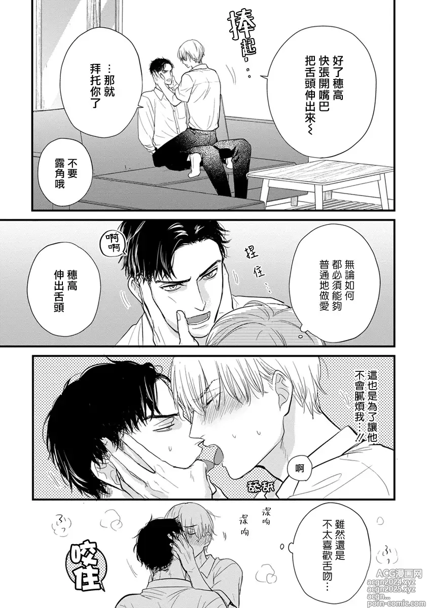 Page 638 of manga 尝起来一点都不好吃 2 Ch. 6-23 番外+加笔+A店特典 + 24-28