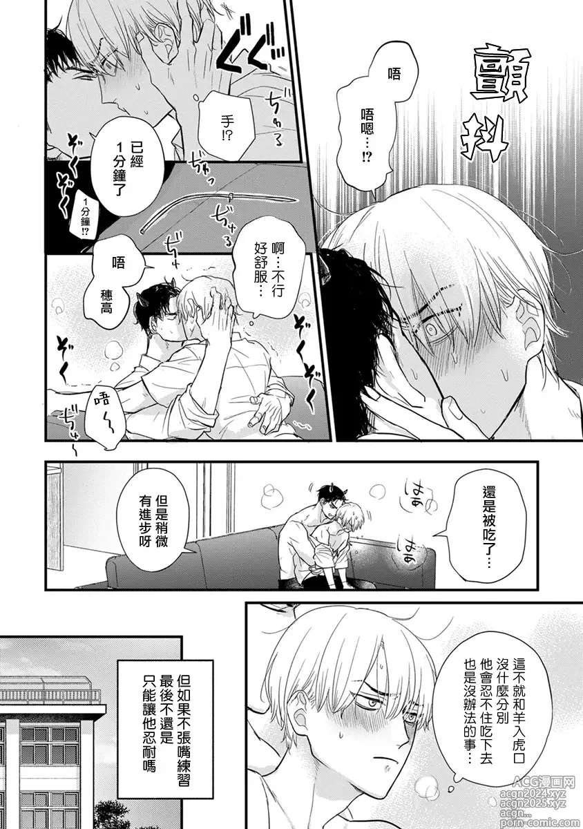 Page 639 of manga 尝起来一点都不好吃 2 Ch. 6-23 番外+加笔+A店特典 + 24-28