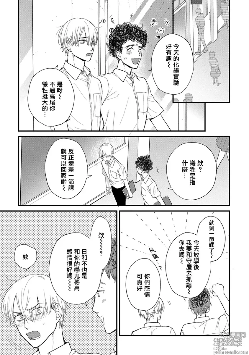 Page 640 of manga 尝起来一点都不好吃 2 Ch. 6-23 番外+加笔+A店特典 + 24-28