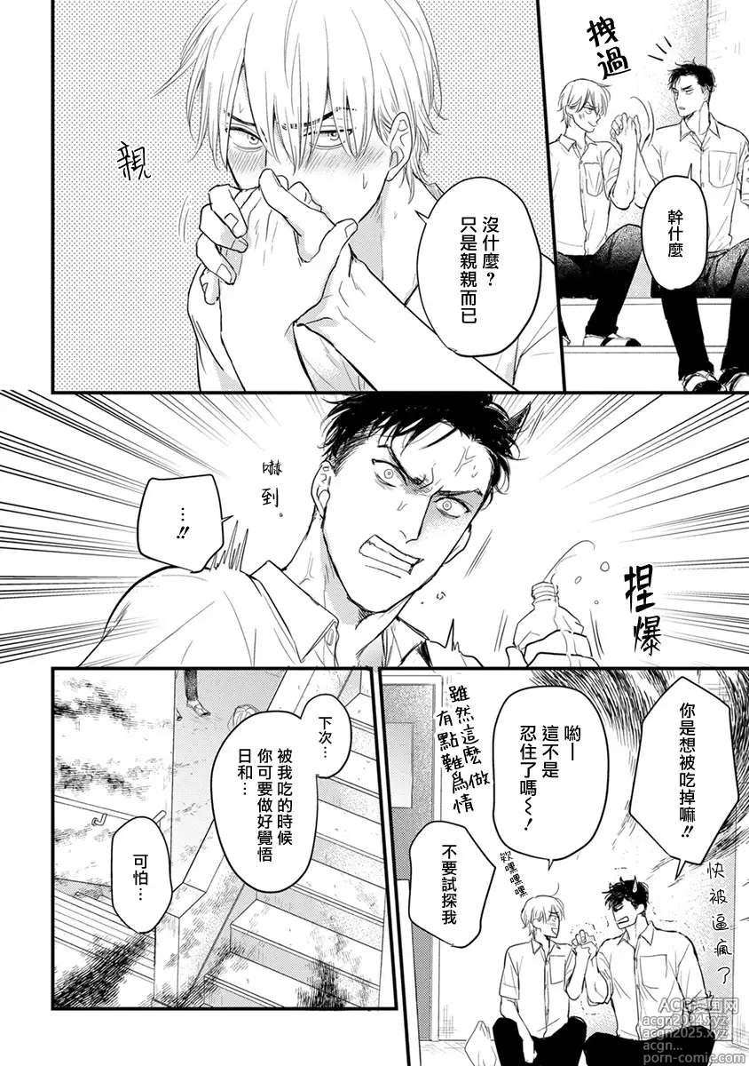 Page 65 of manga 尝起来一点都不好吃 2 Ch. 6-23 番外+加笔+A店特典 + 24-28