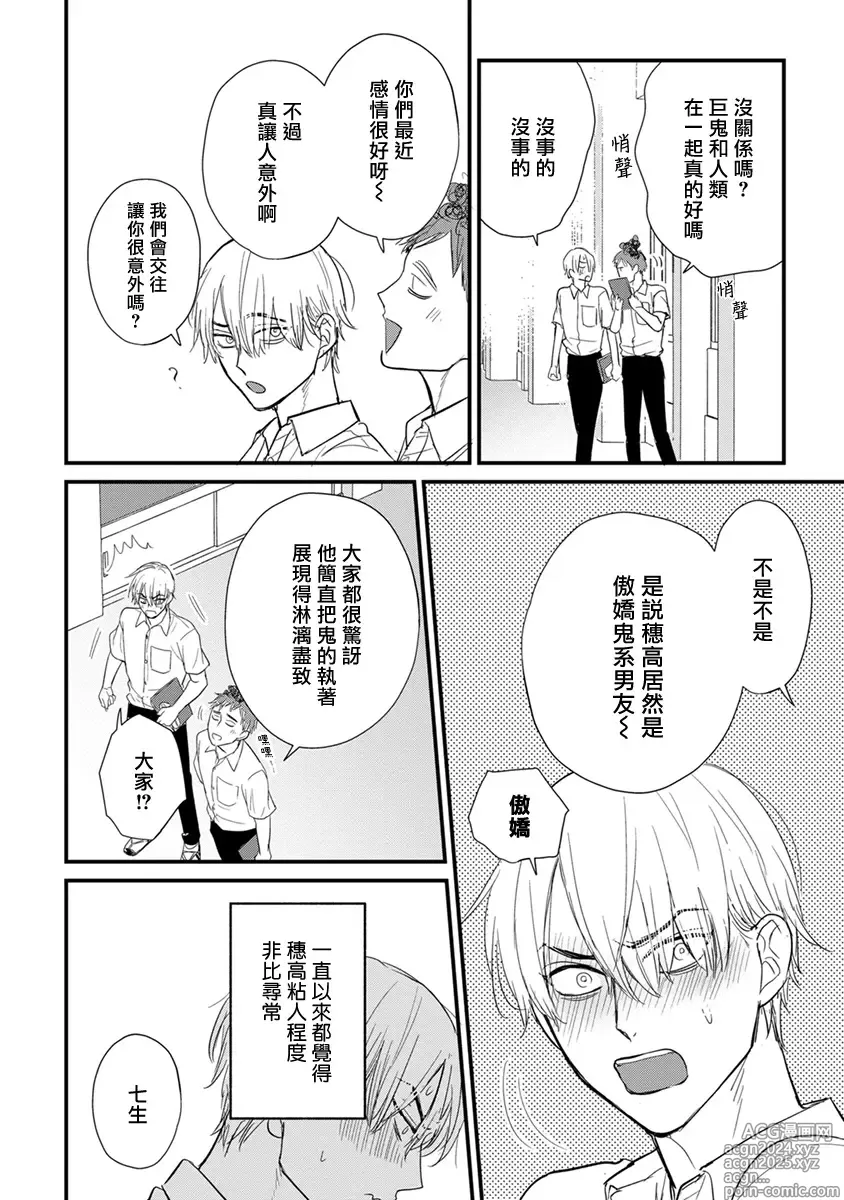 Page 641 of manga 尝起来一点都不好吃 2 Ch. 6-23 番外+加笔+A店特典 + 24-28