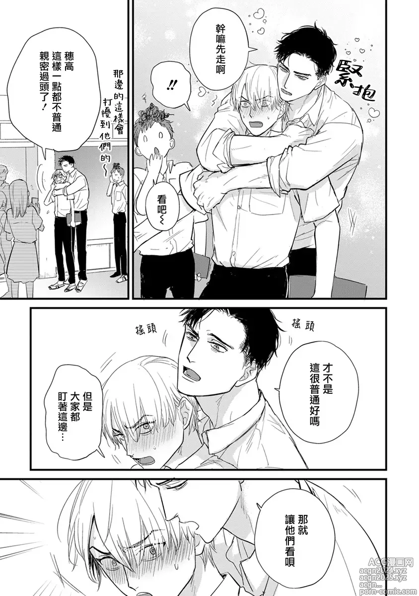 Page 642 of manga 尝起来一点都不好吃 2 Ch. 6-23 番外+加笔+A店特典 + 24-28