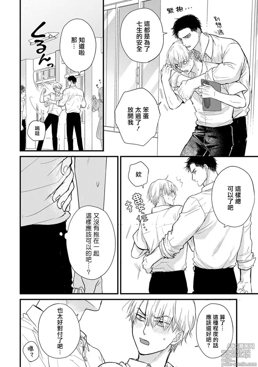 Page 643 of manga 尝起来一点都不好吃 2 Ch. 6-23 番外+加笔+A店特典 + 24-28