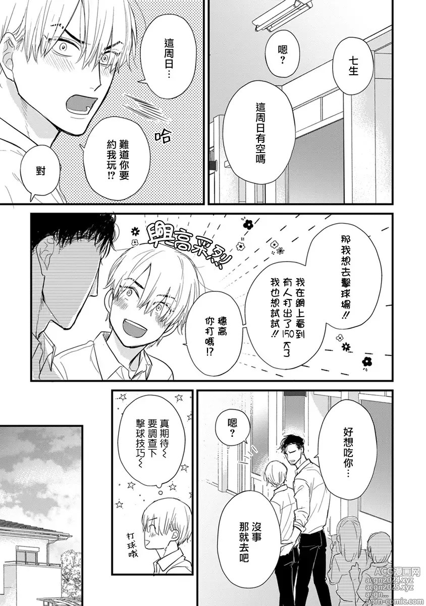 Page 644 of manga 尝起来一点都不好吃 2 Ch. 6-23 番外+加笔+A店特典 + 24-28