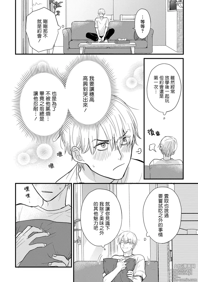 Page 645 of manga 尝起来一点都不好吃 2 Ch. 6-23 番外+加笔+A店特典 + 24-28