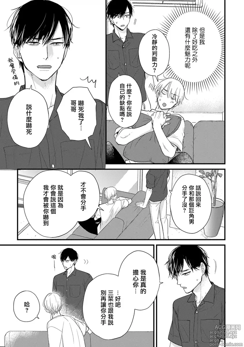 Page 646 of manga 尝起来一点都不好吃 2 Ch. 6-23 番外+加笔+A店特典 + 24-28