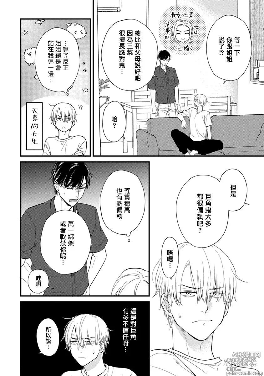 Page 647 of manga 尝起来一点都不好吃 2 Ch. 6-23 番外+加笔+A店特典 + 24-28