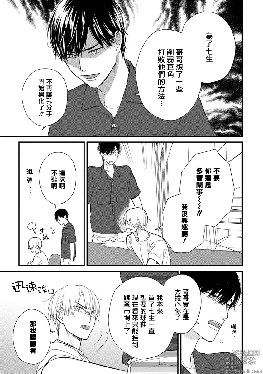 Page 648 of manga 尝起来一点都不好吃 2 Ch. 6-23 番外+加笔+A店特典 + 24-28