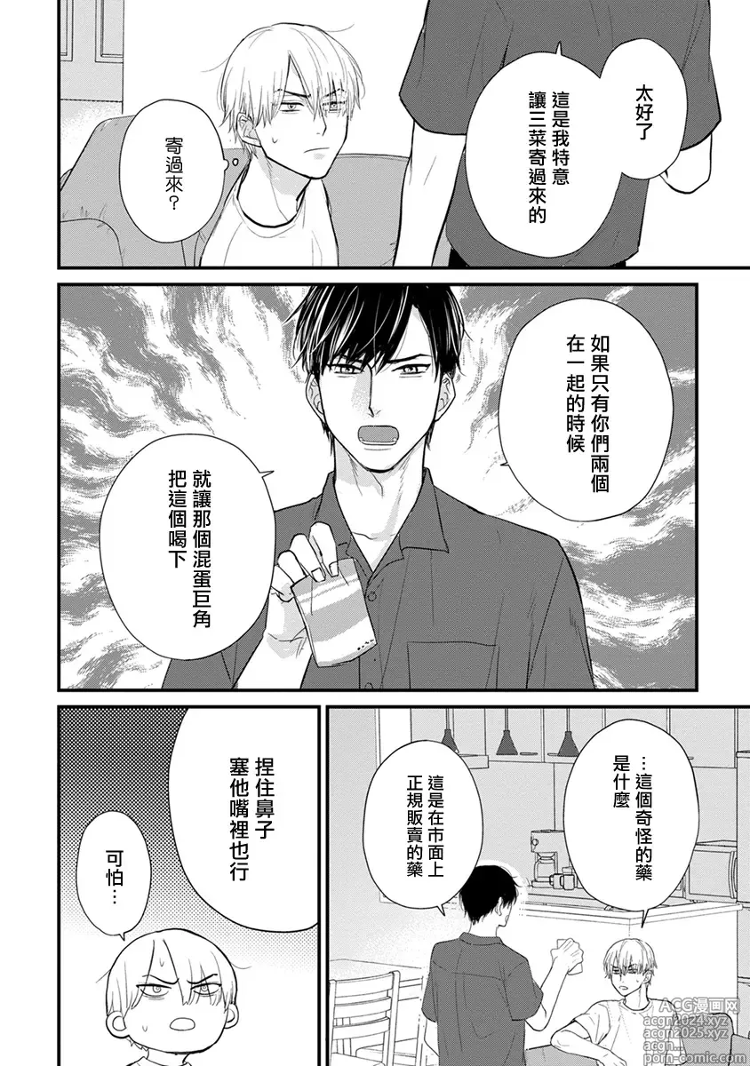 Page 649 of manga 尝起来一点都不好吃 2 Ch. 6-23 番外+加笔+A店特典 + 24-28