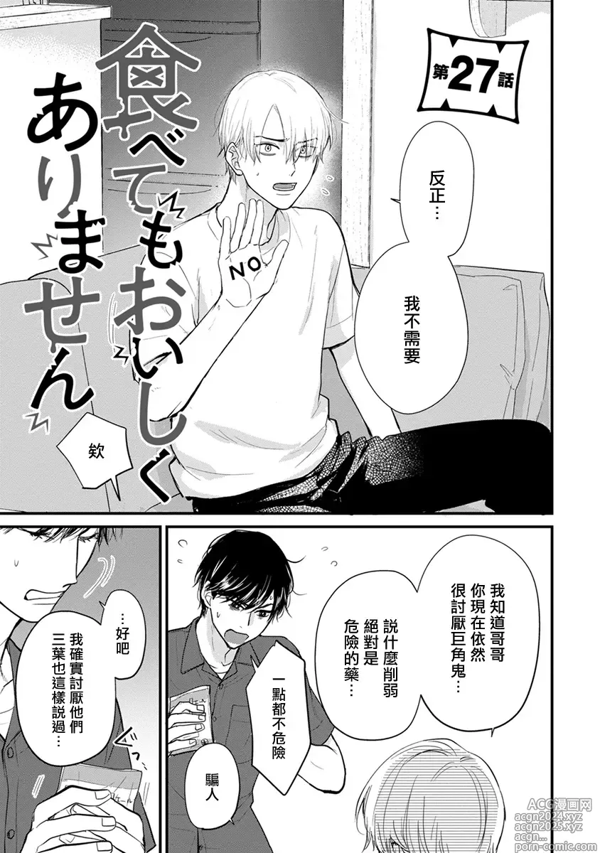 Page 653 of manga 尝起来一点都不好吃 2 Ch. 6-23 番外+加笔+A店特典 + 24-28