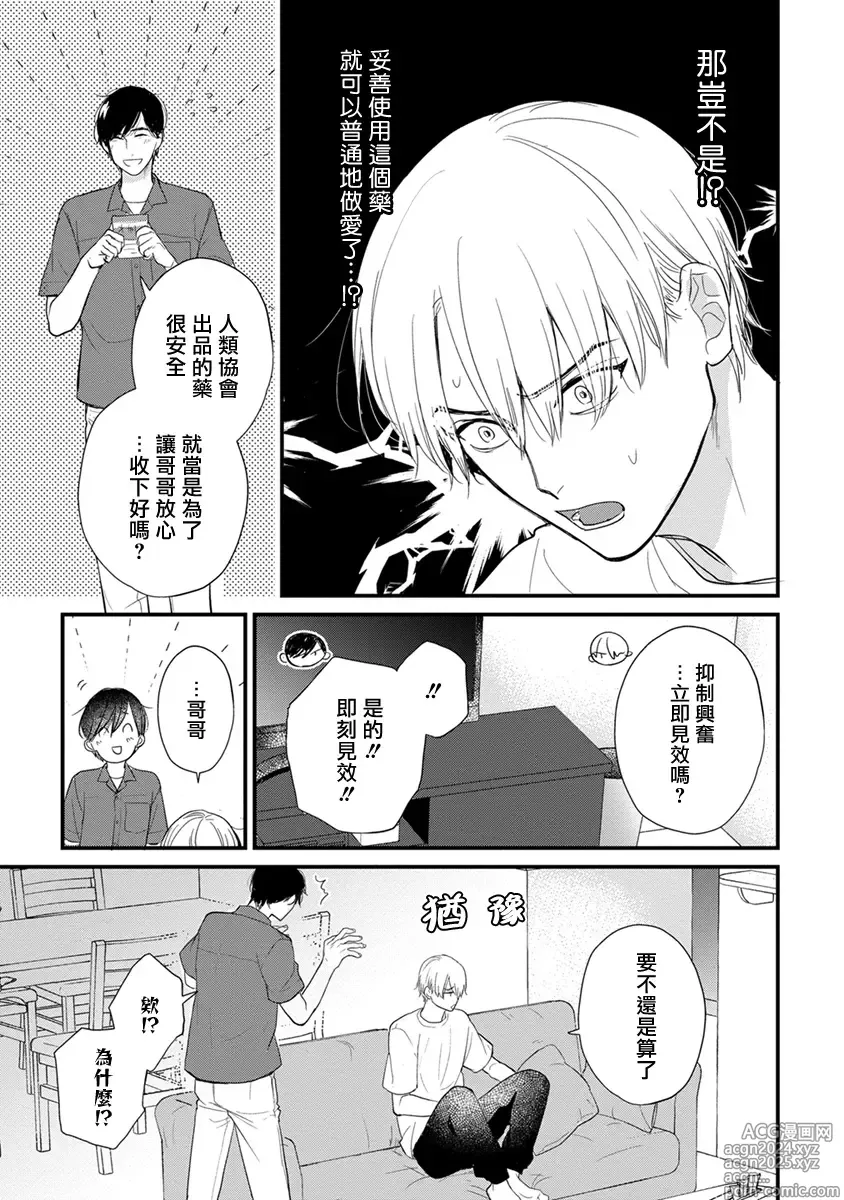 Page 655 of manga 尝起来一点都不好吃 2 Ch. 6-23 番外+加笔+A店特典 + 24-28