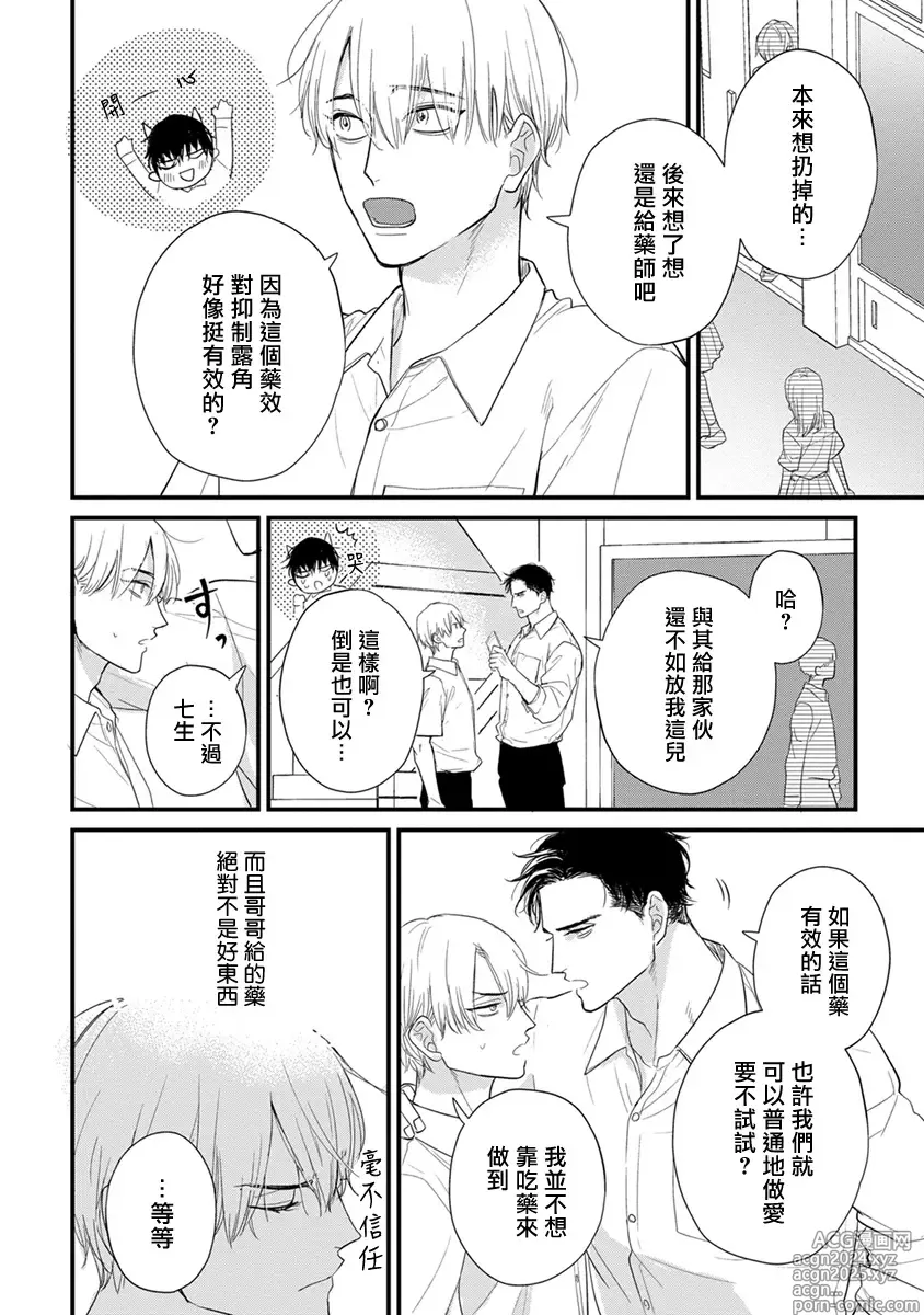 Page 658 of manga 尝起来一点都不好吃 2 Ch. 6-23 番外+加笔+A店特典 + 24-28