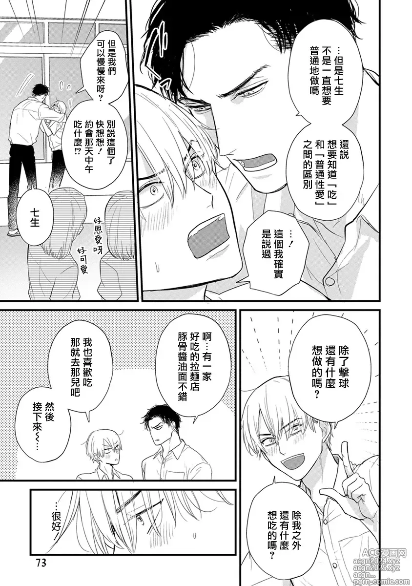 Page 659 of manga 尝起来一点都不好吃 2 Ch. 6-23 番外+加笔+A店特典 + 24-28