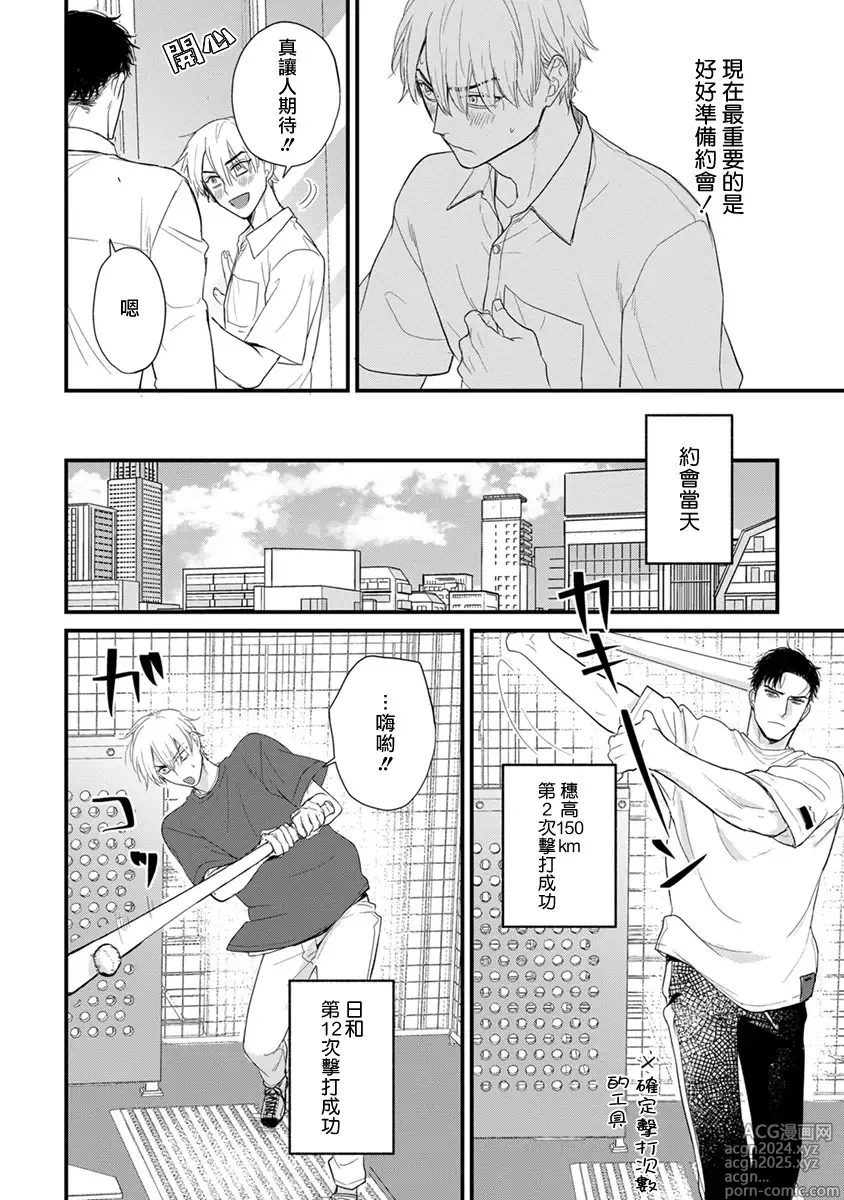 Page 660 of manga 尝起来一点都不好吃 2 Ch. 6-23 番外+加笔+A店特典 + 24-28