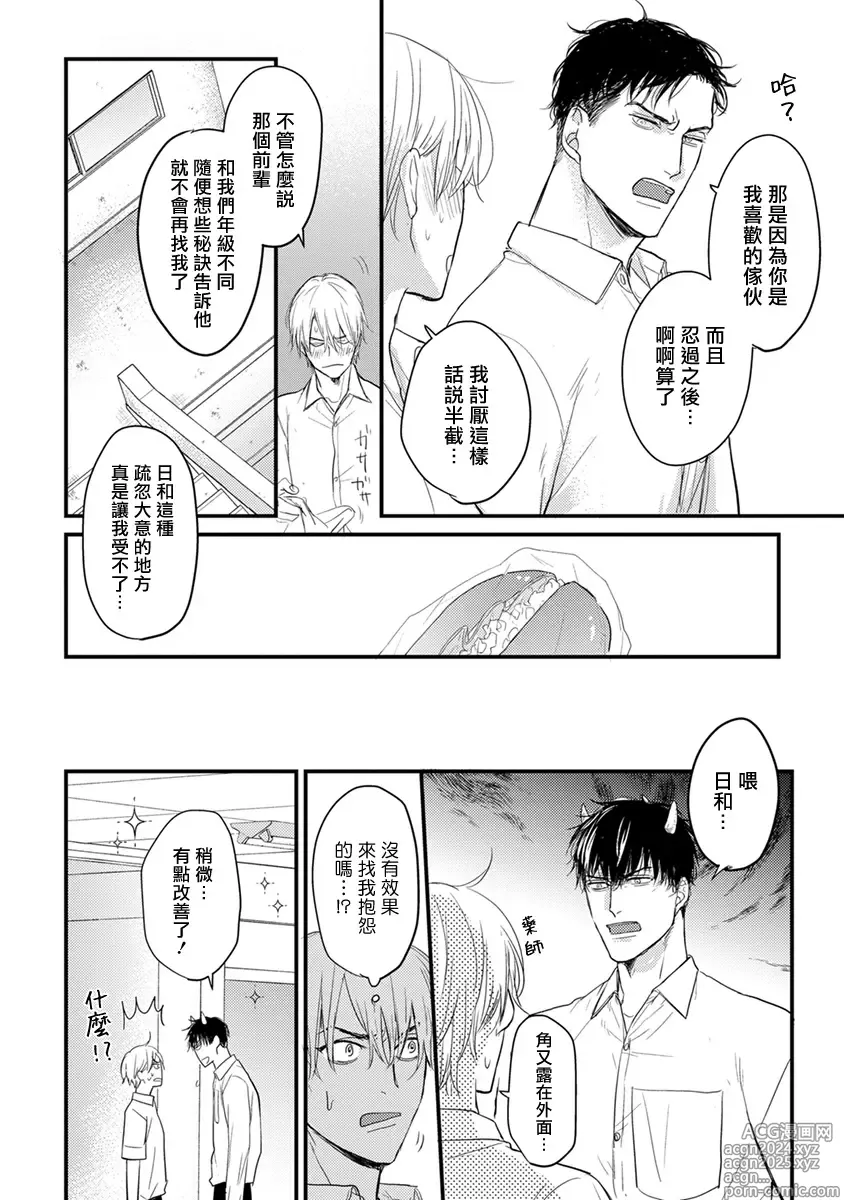 Page 67 of manga 尝起来一点都不好吃 2 Ch. 6-23 番外+加笔+A店特典 + 24-28