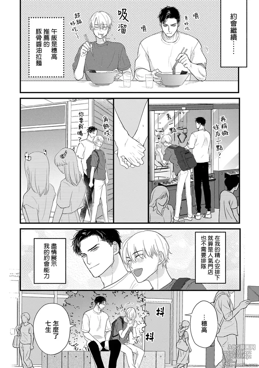 Page 662 of manga 尝起来一点都不好吃 2 Ch. 6-23 番外+加笔+A店特典 + 24-28