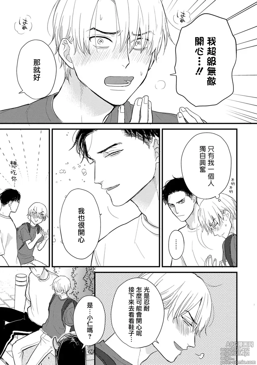 Page 663 of manga 尝起来一点都不好吃 2 Ch. 6-23 番外+加笔+A店特典 + 24-28