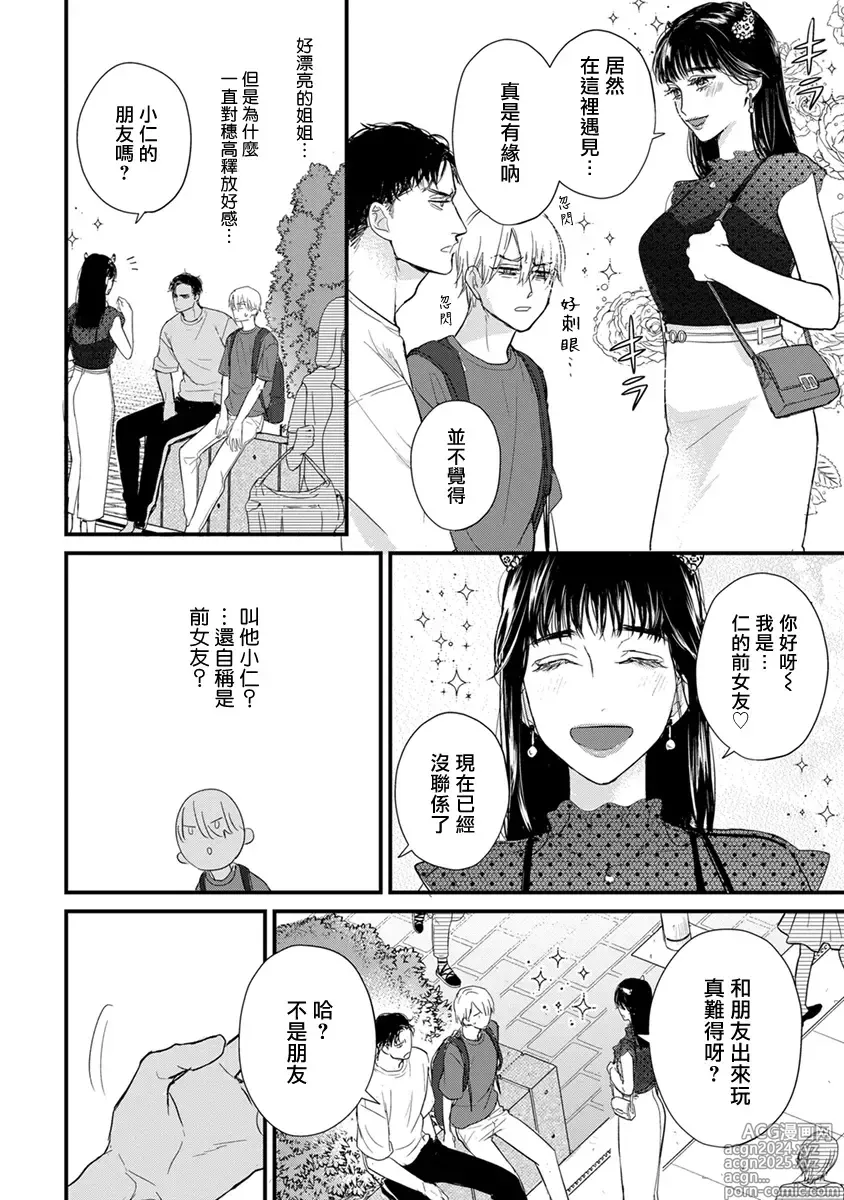 Page 664 of manga 尝起来一点都不好吃 2 Ch. 6-23 番外+加笔+A店特典 + 24-28