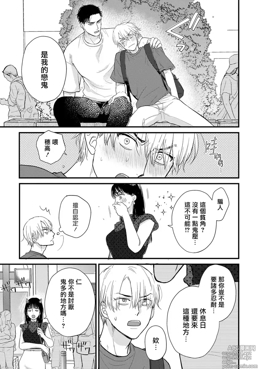 Page 665 of manga 尝起来一点都不好吃 2 Ch. 6-23 番外+加笔+A店特典 + 24-28