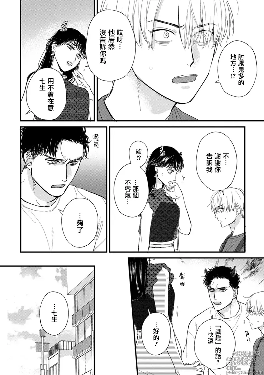 Page 666 of manga 尝起来一点都不好吃 2 Ch. 6-23 番外+加笔+A店特典 + 24-28