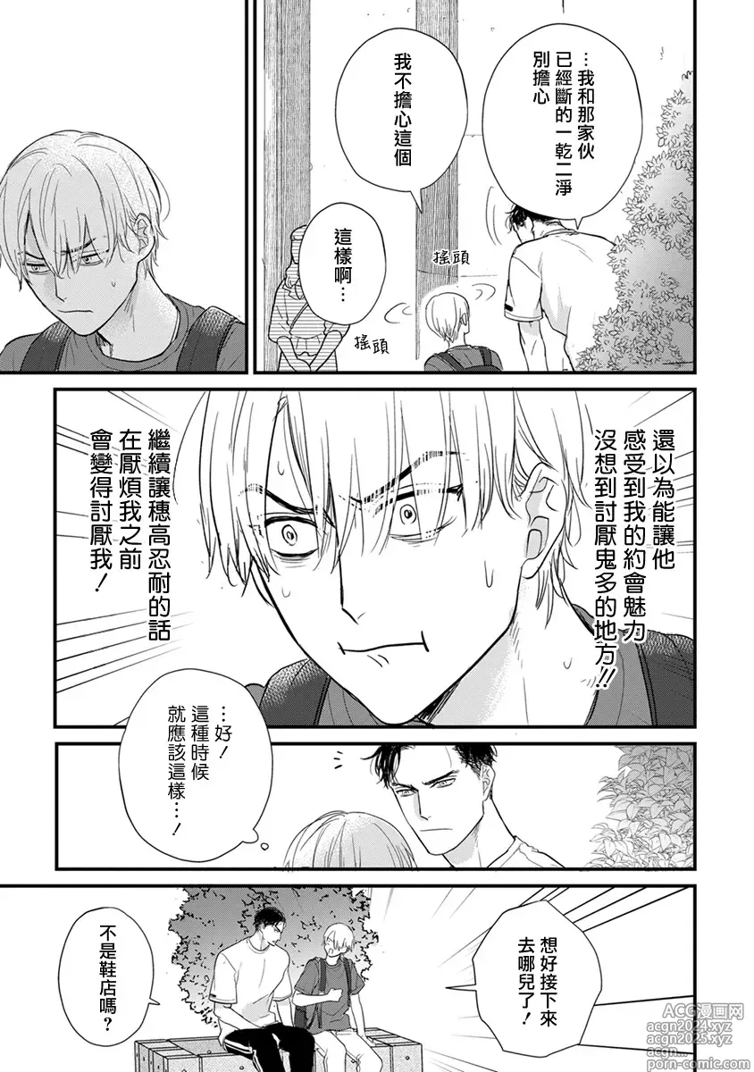 Page 667 of manga 尝起来一点都不好吃 2 Ch. 6-23 番外+加笔+A店特典 + 24-28