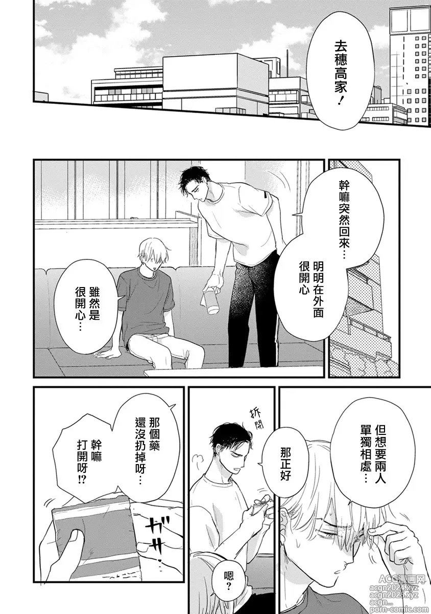 Page 668 of manga 尝起来一点都不好吃 2 Ch. 6-23 番外+加笔+A店特典 + 24-28