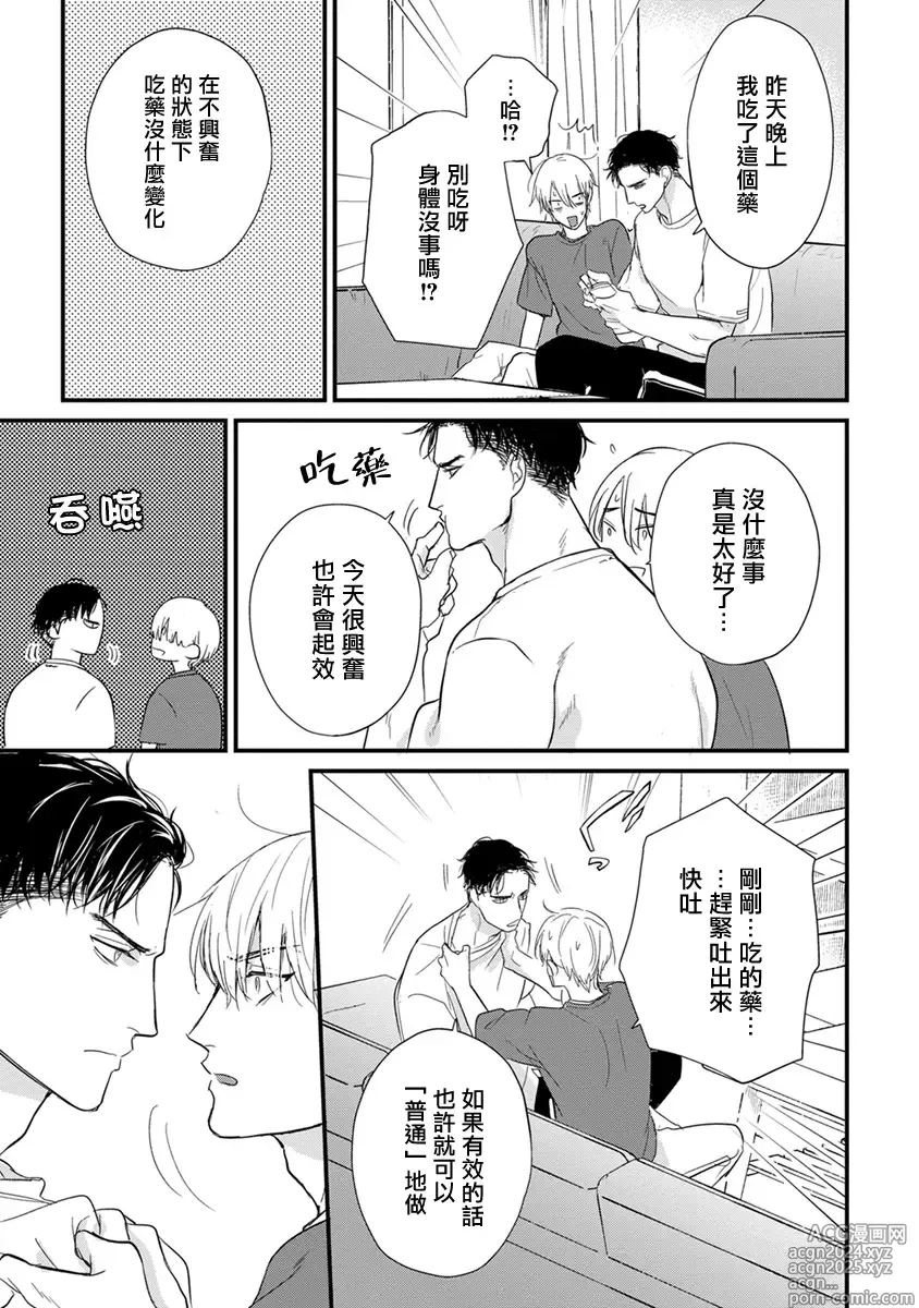 Page 669 of manga 尝起来一点都不好吃 2 Ch. 6-23 番外+加笔+A店特典 + 24-28