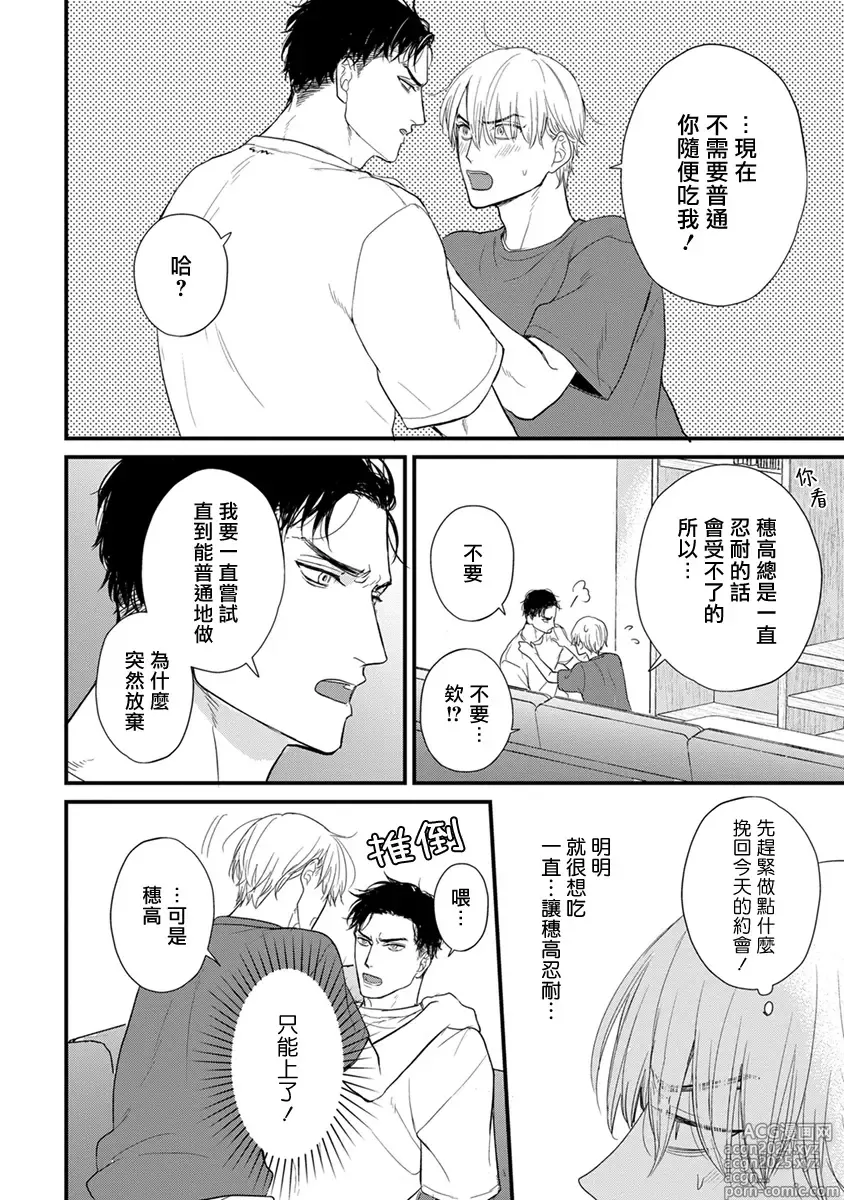 Page 670 of manga 尝起来一点都不好吃 2 Ch. 6-23 番外+加笔+A店特典 + 24-28