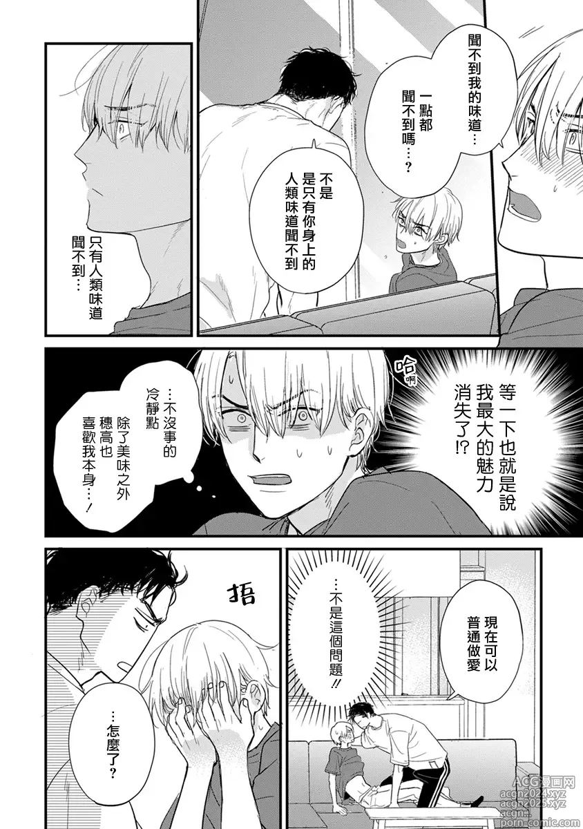 Page 679 of manga 尝起来一点都不好吃 2 Ch. 6-23 番外+加笔+A店特典 + 24-28