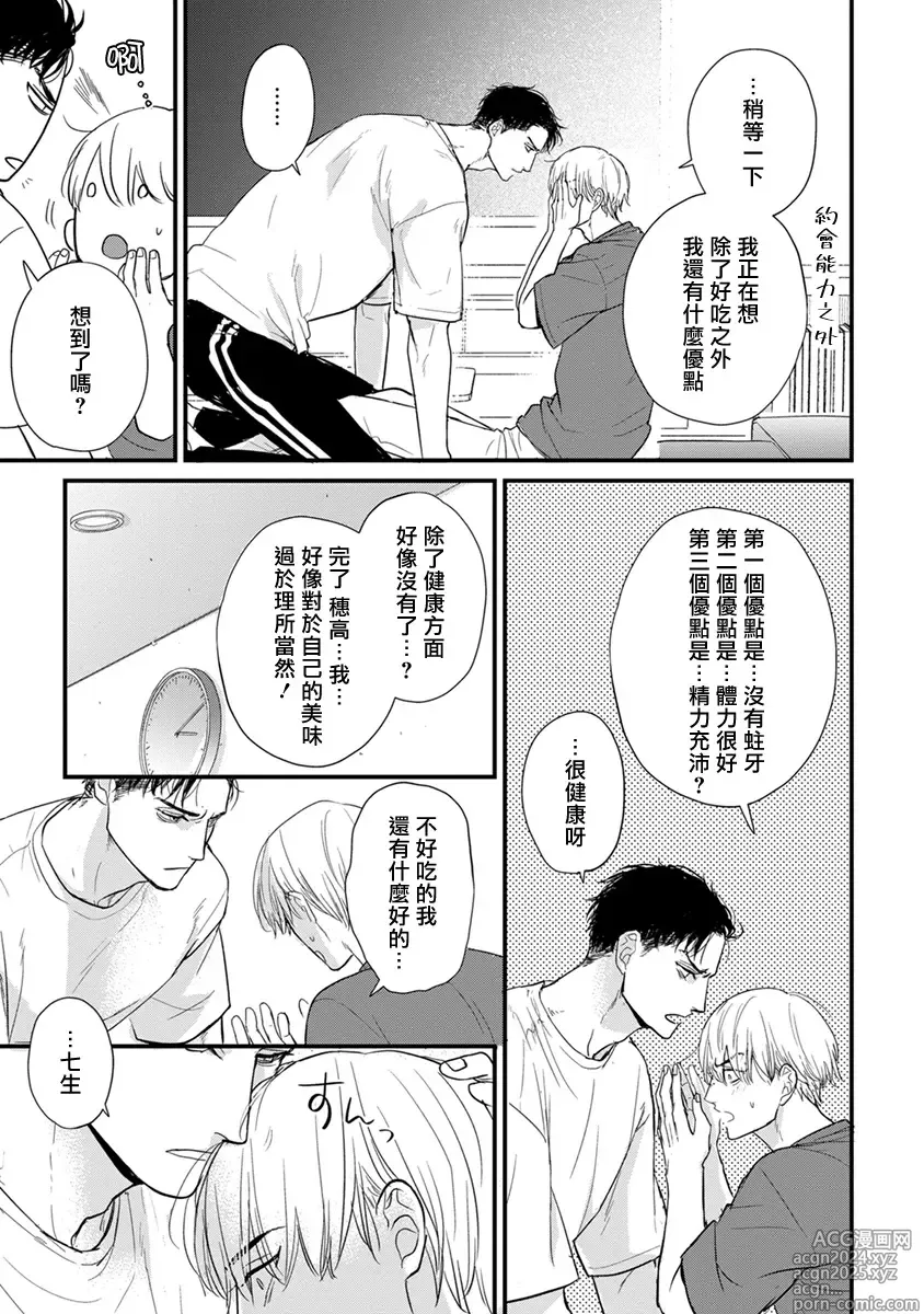 Page 680 of manga 尝起来一点都不好吃 2 Ch. 6-23 番外+加笔+A店特典 + 24-28