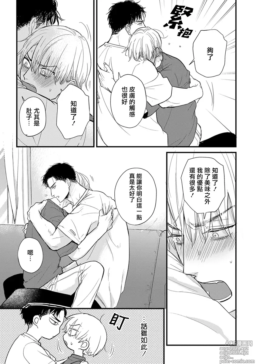 Page 684 of manga 尝起来一点都不好吃 2 Ch. 6-23 番外+加笔+A店特典 + 24-28