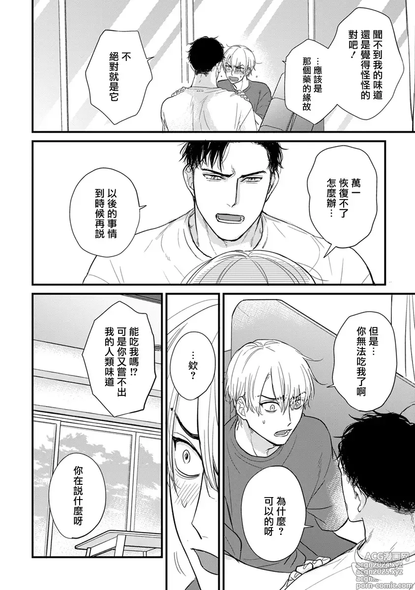 Page 685 of manga 尝起来一点都不好吃 2 Ch. 6-23 番外+加笔+A店特典 + 24-28