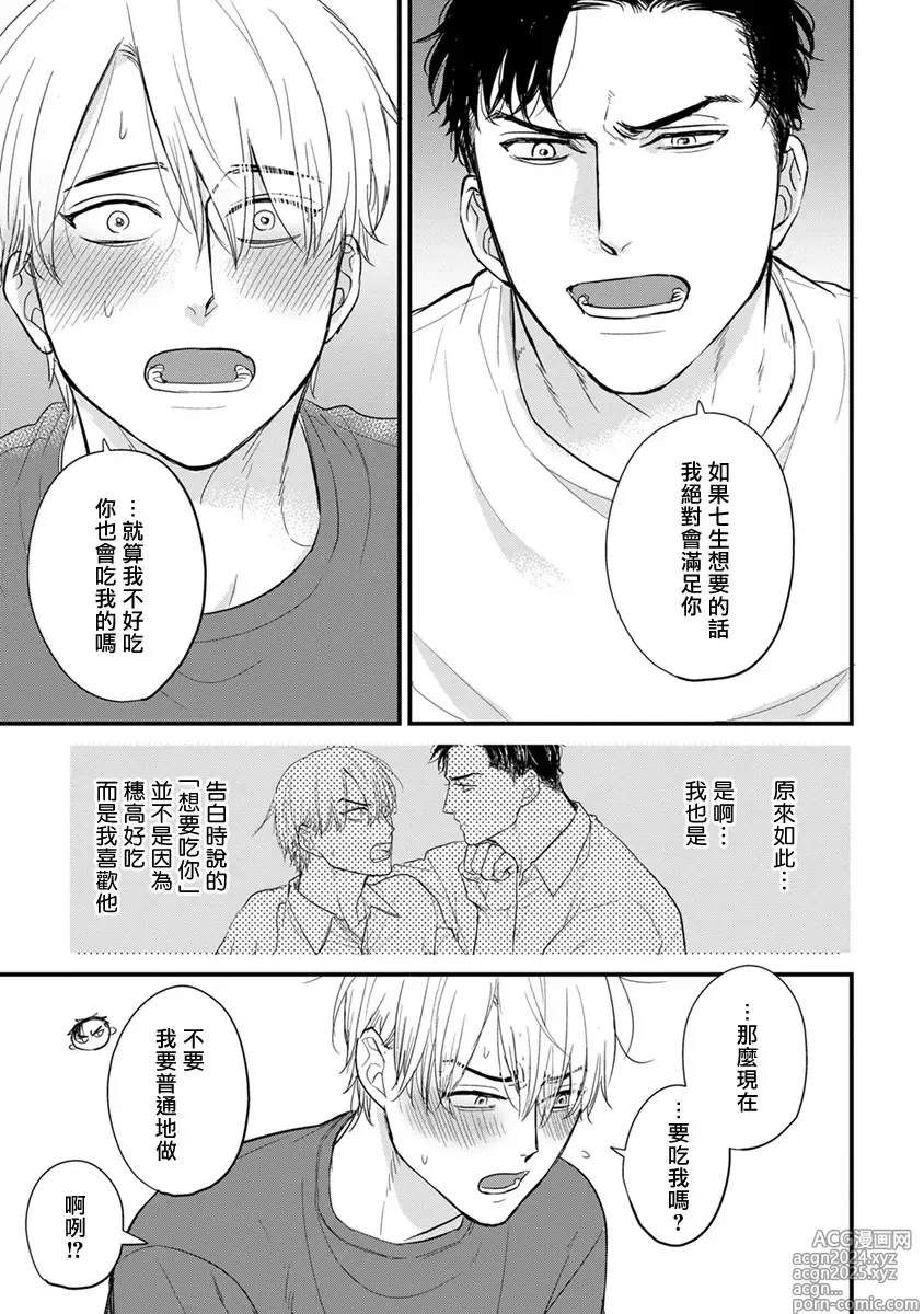 Page 686 of manga 尝起来一点都不好吃 2 Ch. 6-23 番外+加笔+A店特典 + 24-28