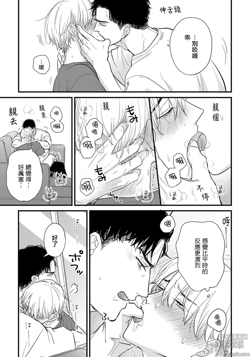 Page 688 of manga 尝起来一点都不好吃 2 Ch. 6-23 番外+加笔+A店特典 + 24-28