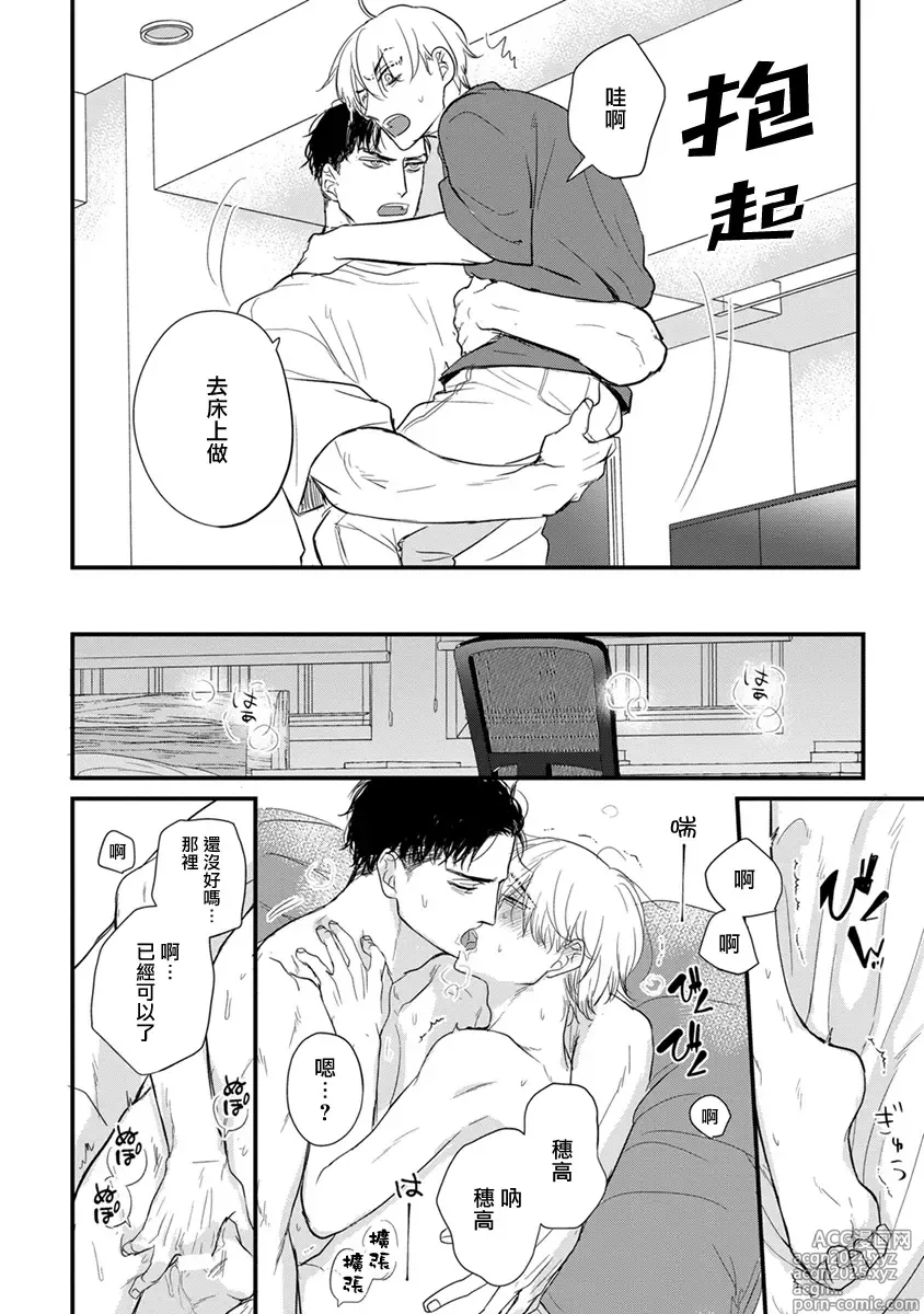 Page 689 of manga 尝起来一点都不好吃 2 Ch. 6-23 番外+加笔+A店特典 + 24-28