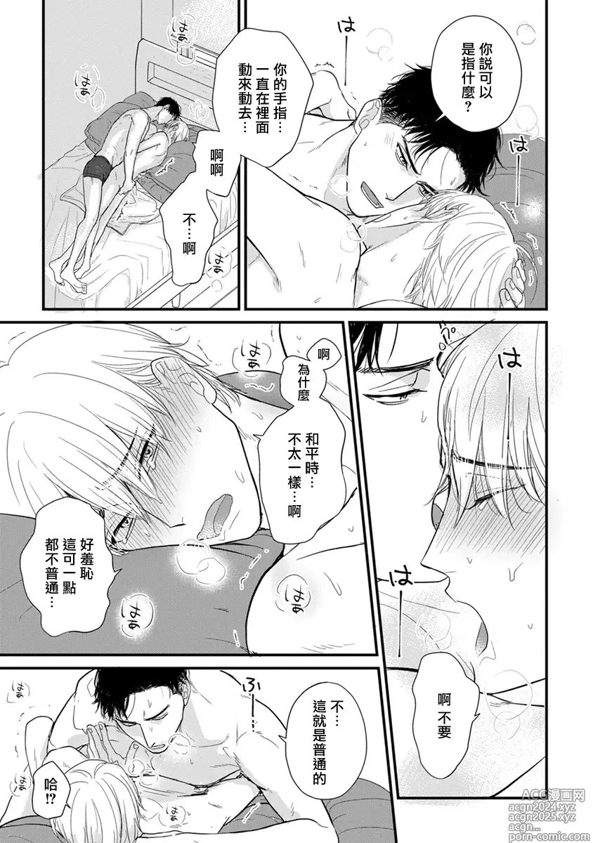 Page 690 of manga 尝起来一点都不好吃 2 Ch. 6-23 番外+加笔+A店特典 + 24-28