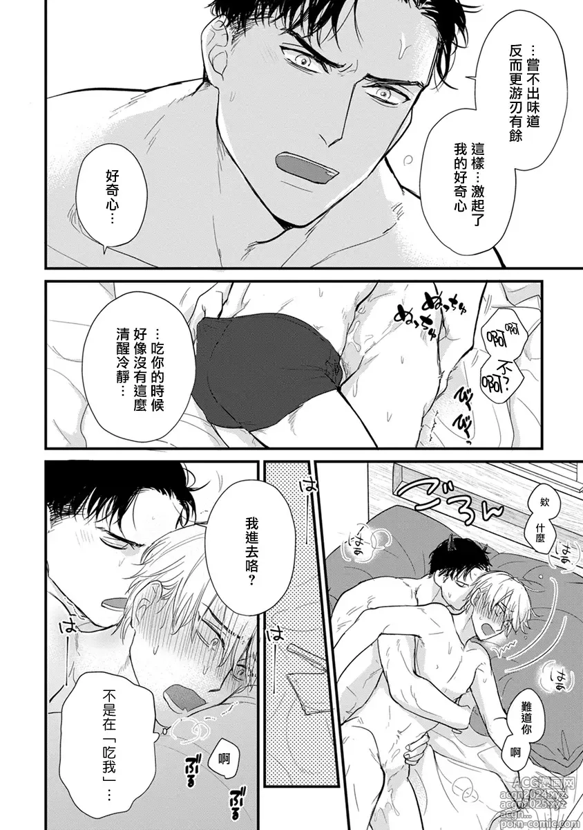 Page 691 of manga 尝起来一点都不好吃 2 Ch. 6-23 番外+加笔+A店特典 + 24-28