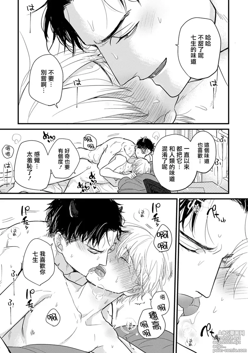 Page 694 of manga 尝起来一点都不好吃 2 Ch. 6-23 番外+加笔+A店特典 + 24-28