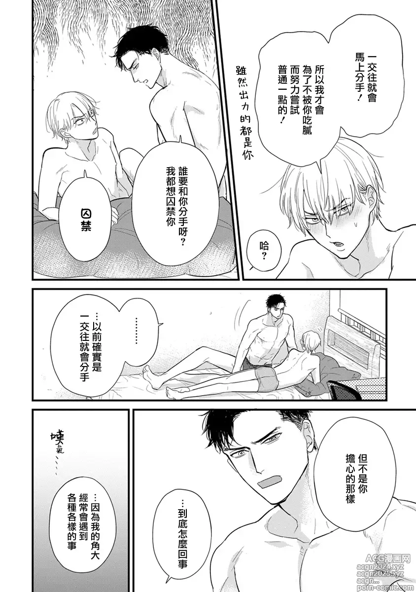 Page 697 of manga 尝起来一点都不好吃 2 Ch. 6-23 番外+加笔+A店特典 + 24-28